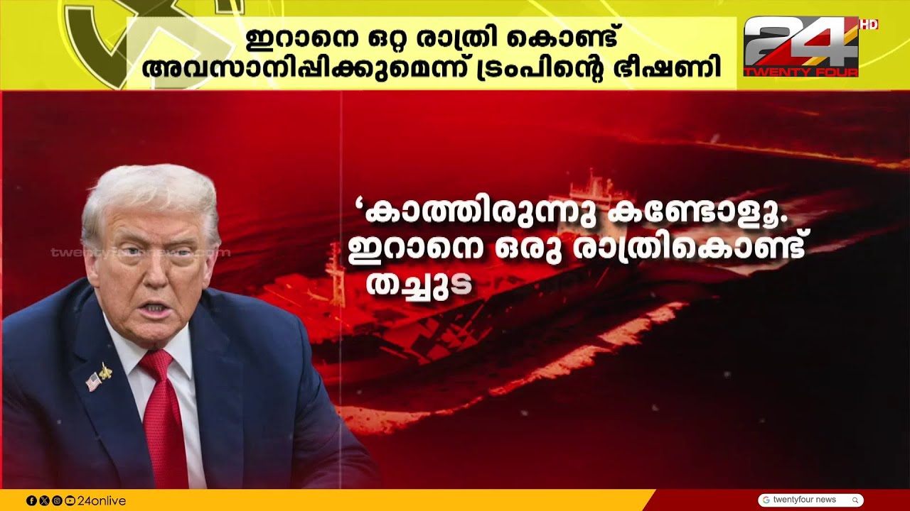 ഇറാനെ ഒറ്റ രാത്രി കൊണ്ട് അവസാനിപ്പിക്കുമെന്ന് ഡൊണാൾഡ് ട്രംപിന്റെ ഭീഷണി