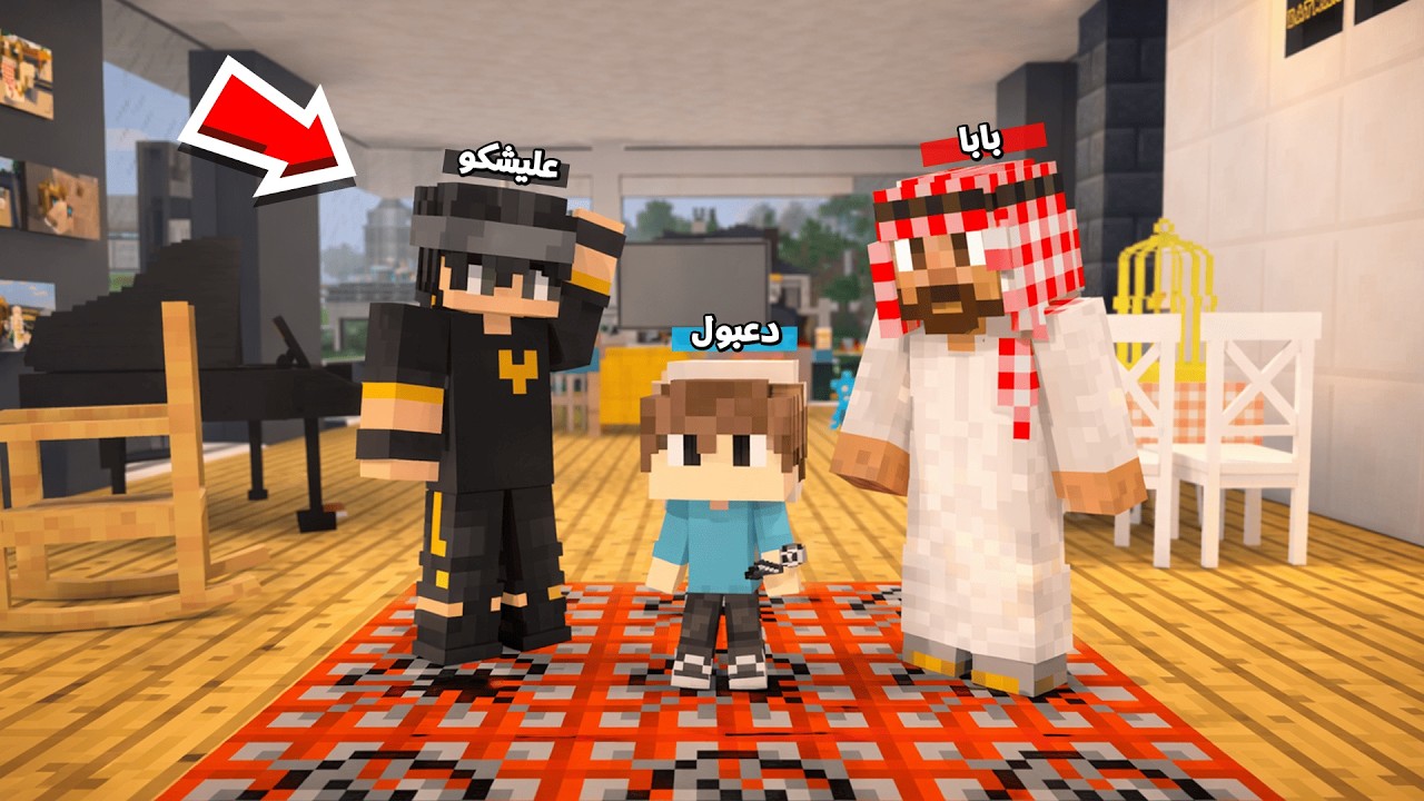 عائلة المتدعبلين #540 دعبول يخفي TNT داخل البيت !!؟😨😱