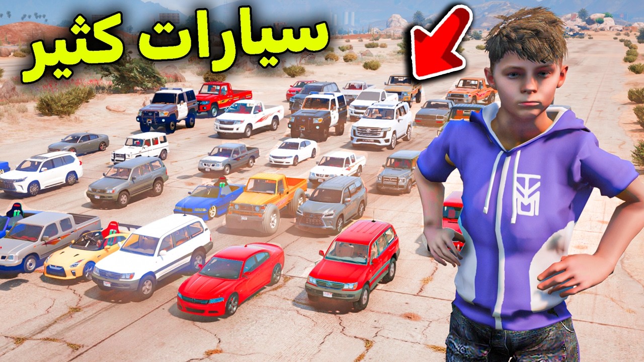 أكبر تجمع سيارات 😱🚗🔥!! l فلم قراند