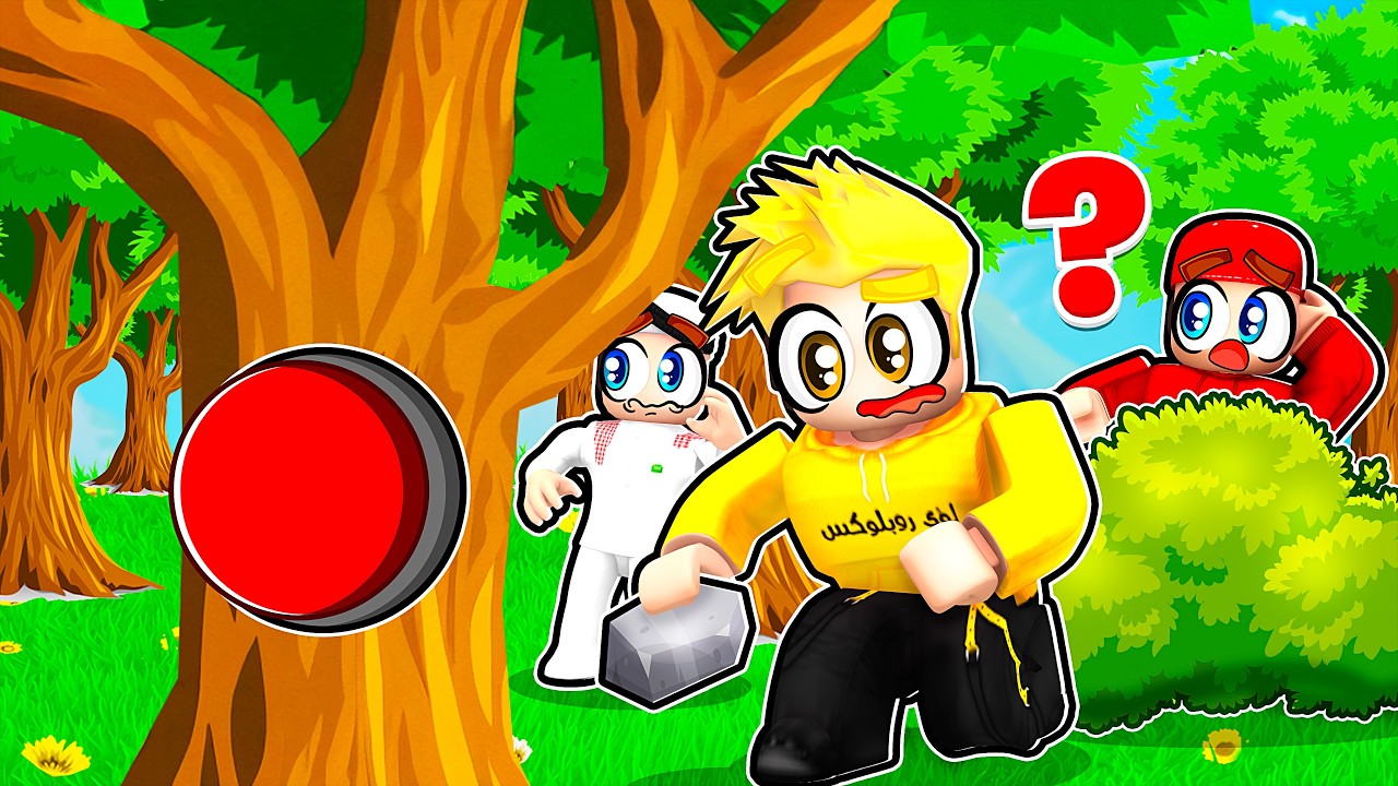 البحث عن الزر 😨🔥