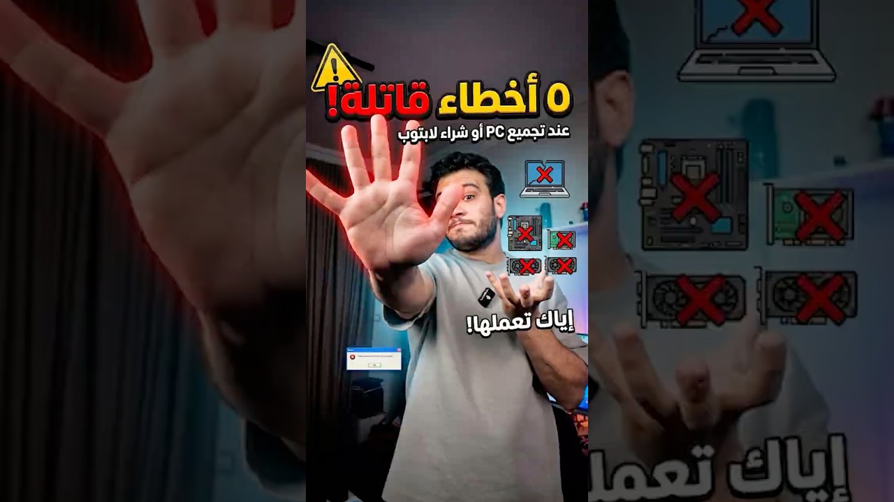 خمس أخطاء اوعي تقع فيهم لما تشتري PC أو لابتوب