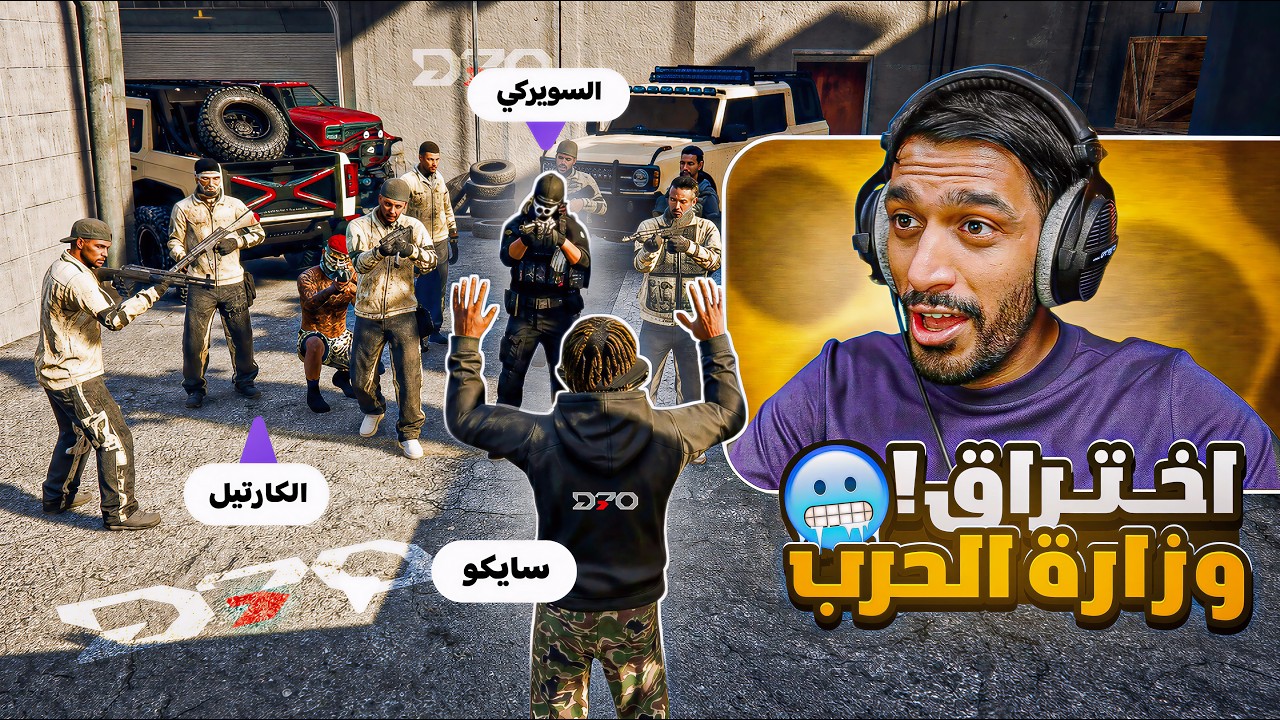 محاولة دخول عصابة ولكن !! 😱 | سايكو دام | ريسبكت GTA5
