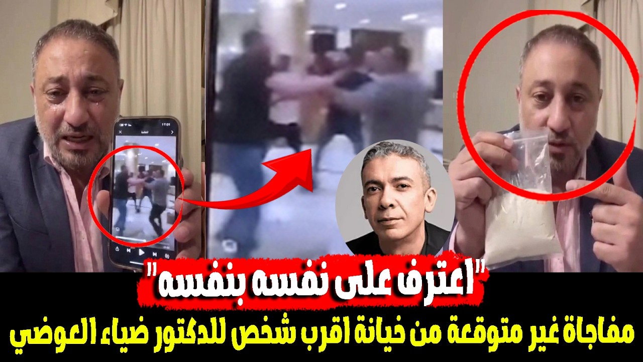 عاجل‼️"صاحبه سرقة بعد موته" فيديو كشف مفاجاة جديدة فى مقتل ضياء العوضي