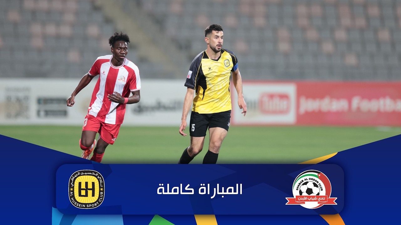 مباراة شباب الأردن و الحسين | الدوري الأردني للمحترفين - سي أف أي | 2025-2026 |