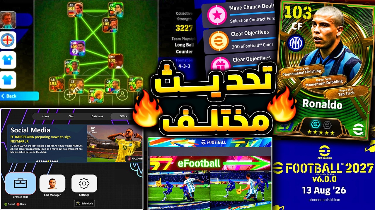 التحديث ده شكله مختلف وكونامي هتفاجئنا 🔥🤯 اسباب تخليك تتحمس لـ بيس 2027  😱|efootball 2026