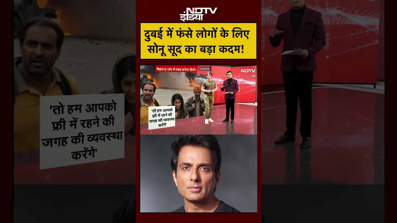 Syed Suhail | Iran Israel War: Dubai में फंसे लोगों के लिए Sonu Sood का बड़ा कदम! | #shorts