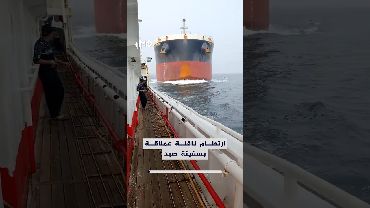 لقطات توثق لحظة اصطدام الناقلة العملاقة First Margaux بسفينة صيد صينية قبالي سينغافورة