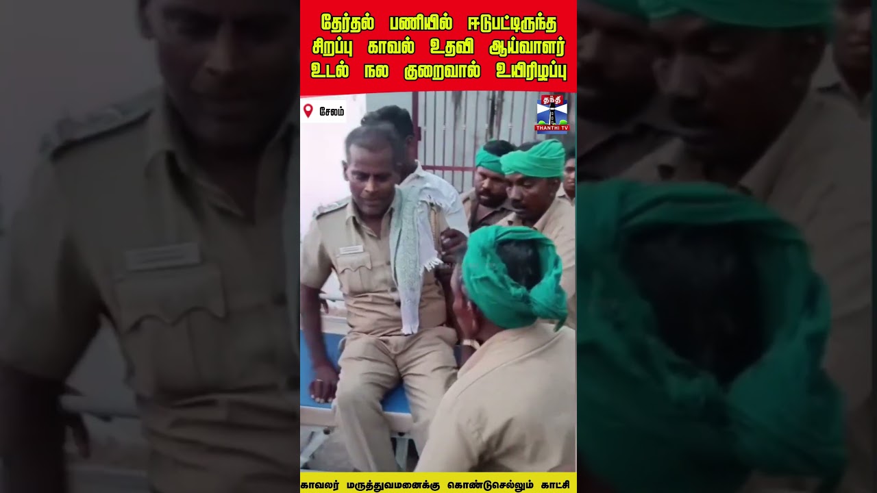 salem | tnelection2026 | police | died