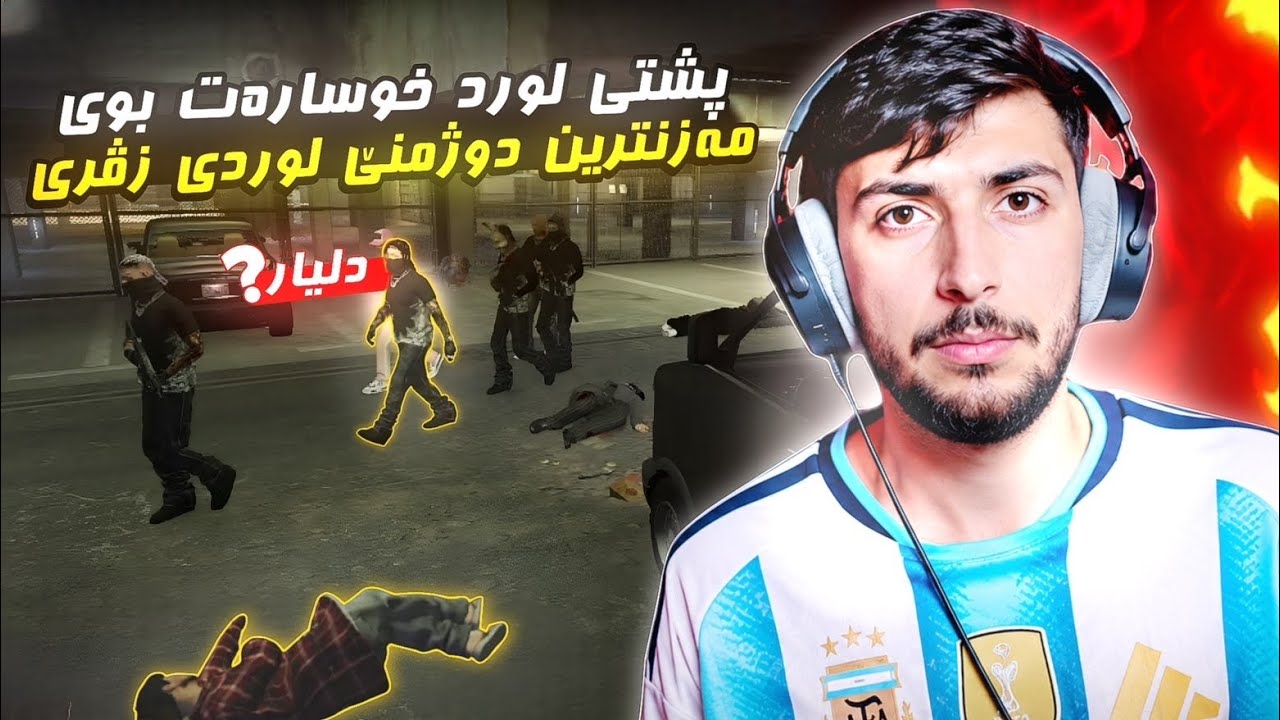 پشتی لۆرد خوسارەت بووی (پارت ٢) 💔 | زڤڕینا مەزنترین دوژمنێ من دلیار! 😱🔥