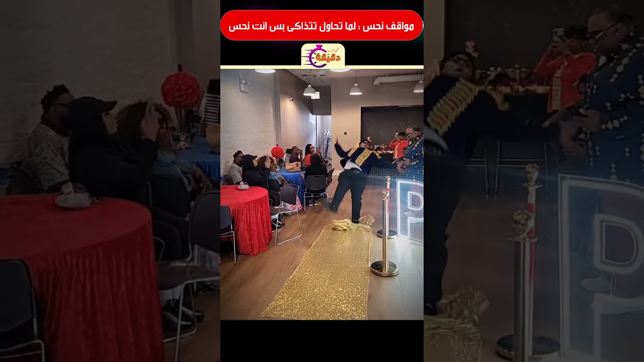 مواقف نحس : لما تحاول تتذاكى بس انت نحس