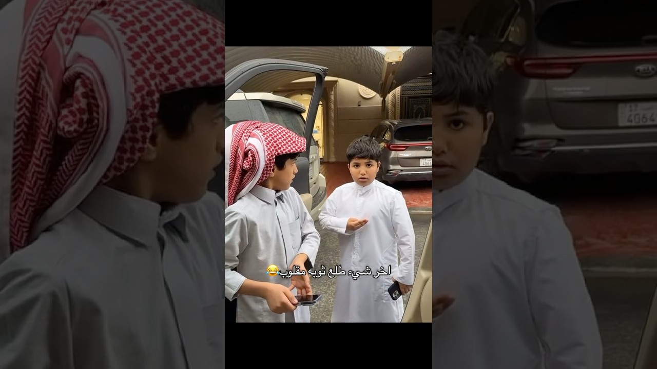 قزيع قالب ثوبه 😂😂💔 جميع مقاطع احمد بالقناة اشتركوا #اكسبلور