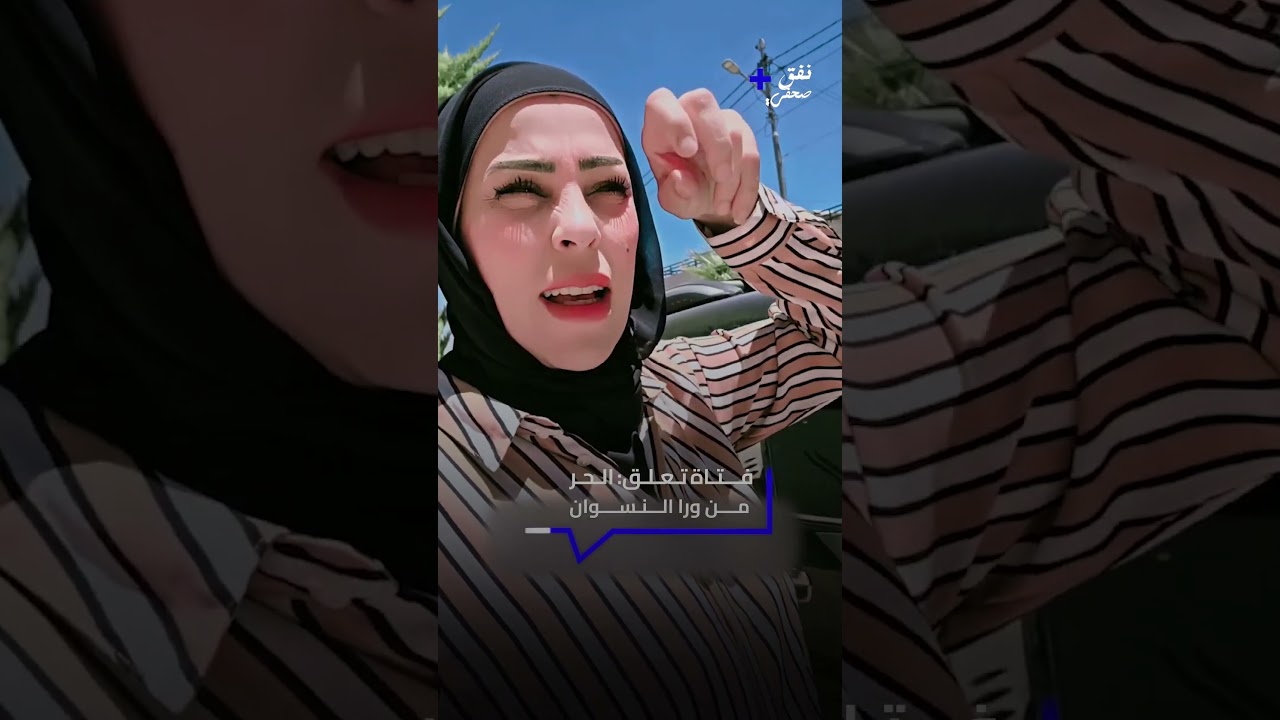 موجة حر قياسية تضرب المنطقة: مواطنون يوثقون درجات الحرارة المرتفعة بأسلوب طريف