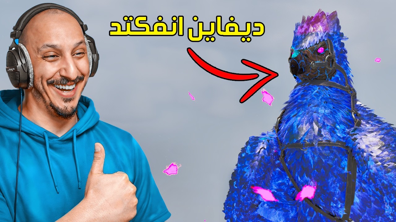 ارك فالكونز دخول تير الدفلش والديفاين! Ark Survival Ascended