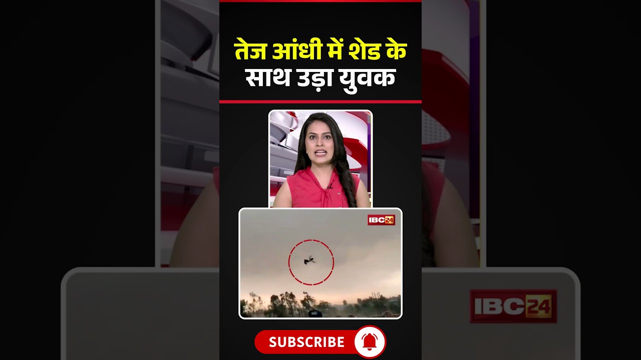 तेज आंधी में शेड के साथ उड़ा युवक #upweather #upnews #viralvideo #strom #viralnews #bareli