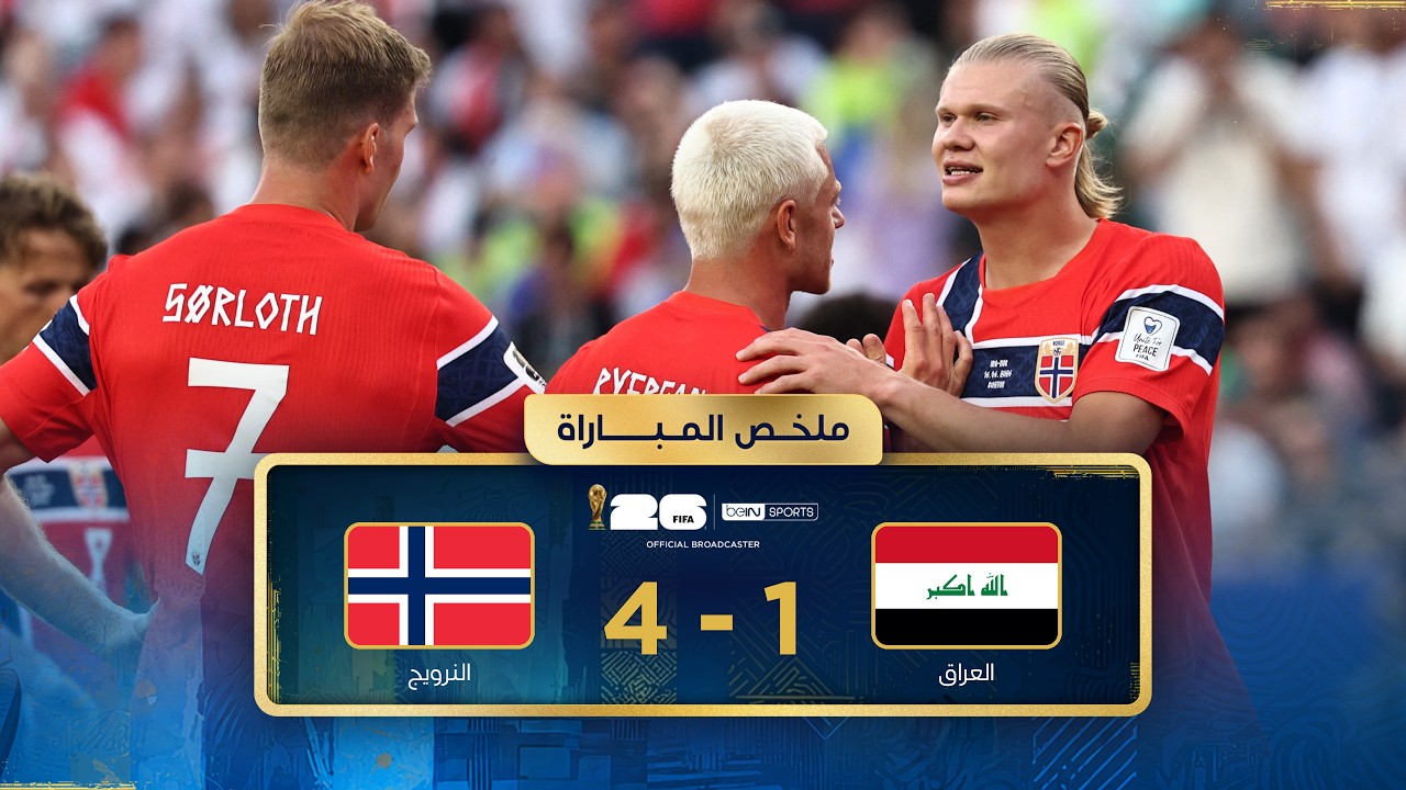 ملخص مباراة العراق والنرويج | دور المجموعات - كأس العالم FIFA 2026™