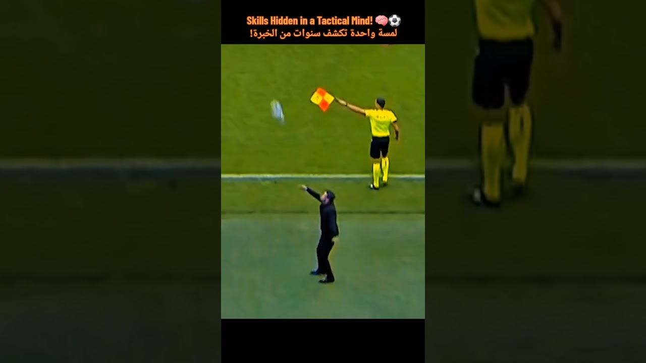 لمسة واحدة من المدرب تؤكد سنوات الخبرة 🥹🥹⚽😍🥶