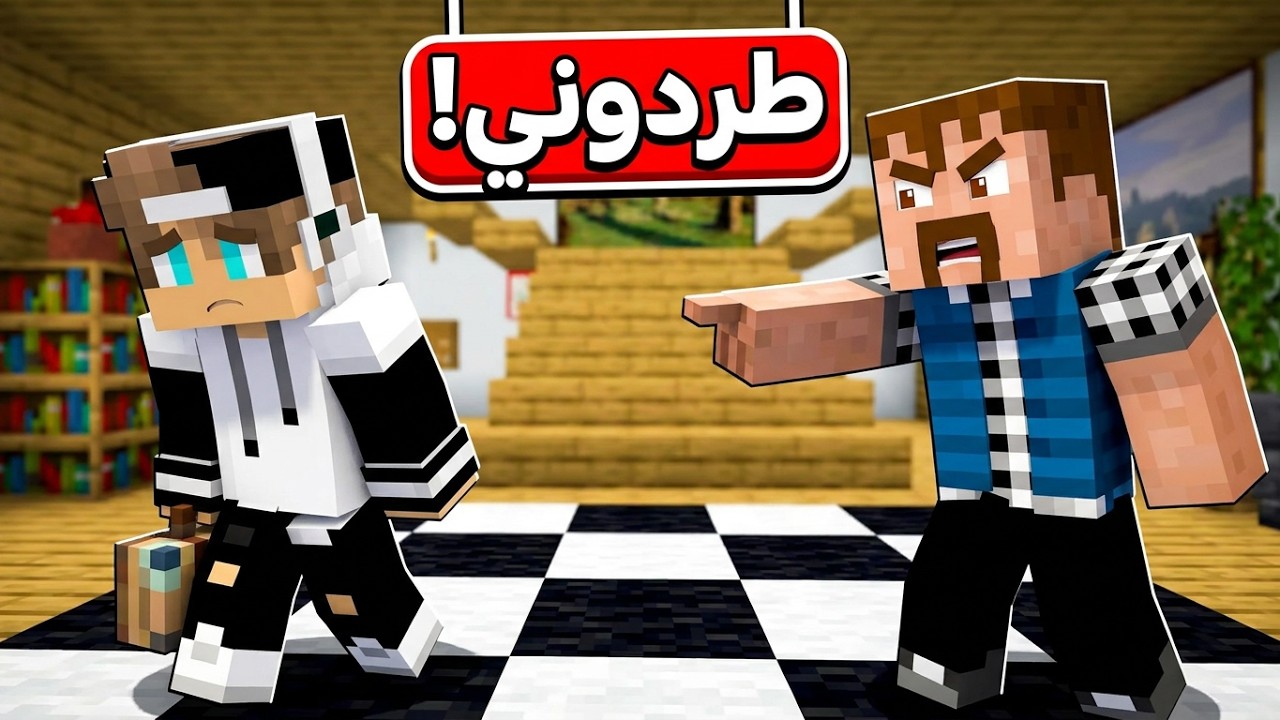 عائلتي طردوني من البيت بسبب ...