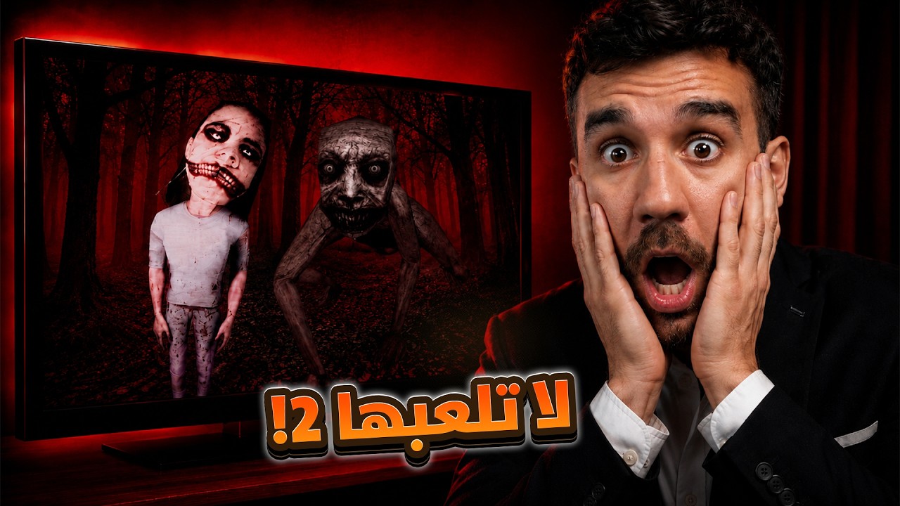 ماتيلدا 2 ☠️ Matilda 2 | أكتر لعبة مخيفة ب2026!