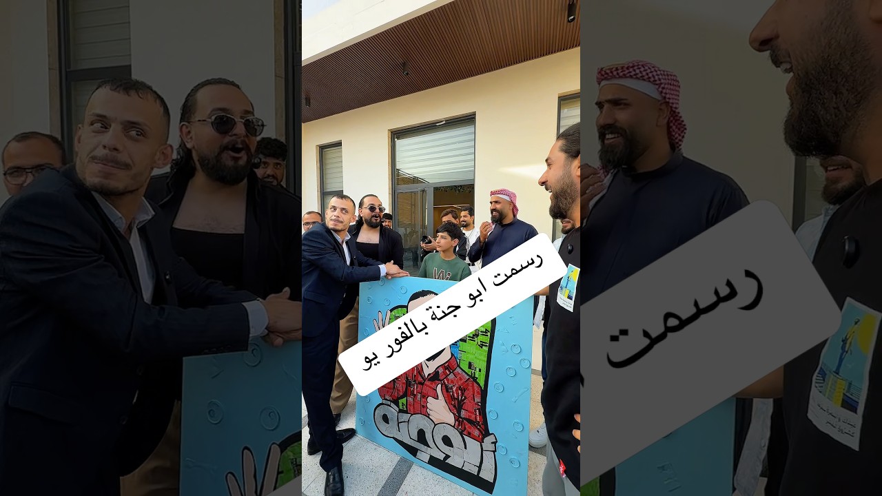 رسم ابو جنة بقواطي الفوريو