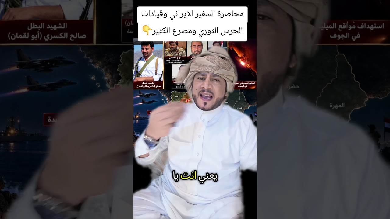 عاجل | الجيش اليمني يستهدف قيادات مرتبطة بالحىرس الثوري والسفير الإيراني ومواقع تابعة للبوثيين