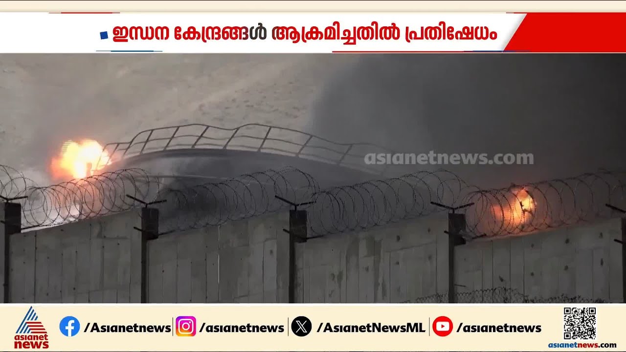 പെരുന്നാൾ ദിനത്തിലും കടുത്ത ആക്രമണം; ഗൾഫ് രാഷ്ട്രനേതാക്കളെ വിളിച്ച് ട്രംപ് | Iran | America
