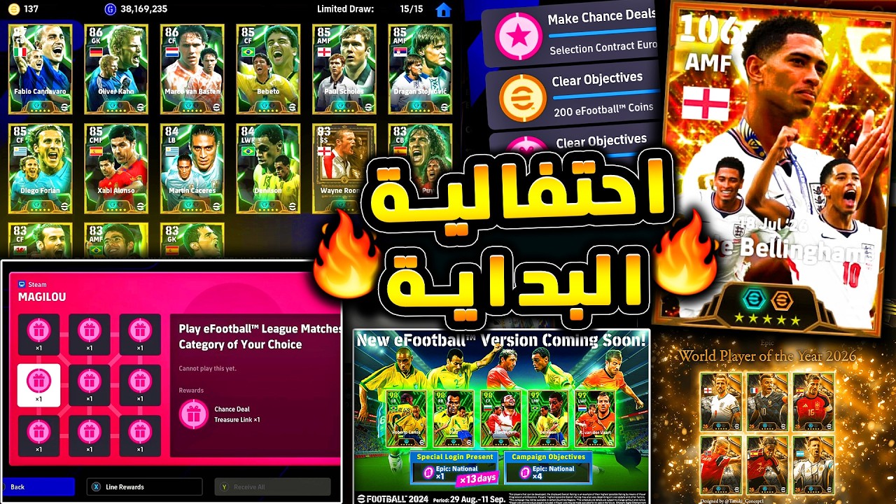 حملة جديدة وهدايا اسطورية لاعبين ايبك مجانا 🔥🤯 جميع اضافات الخميس المنتظر 😱|efootball 2026