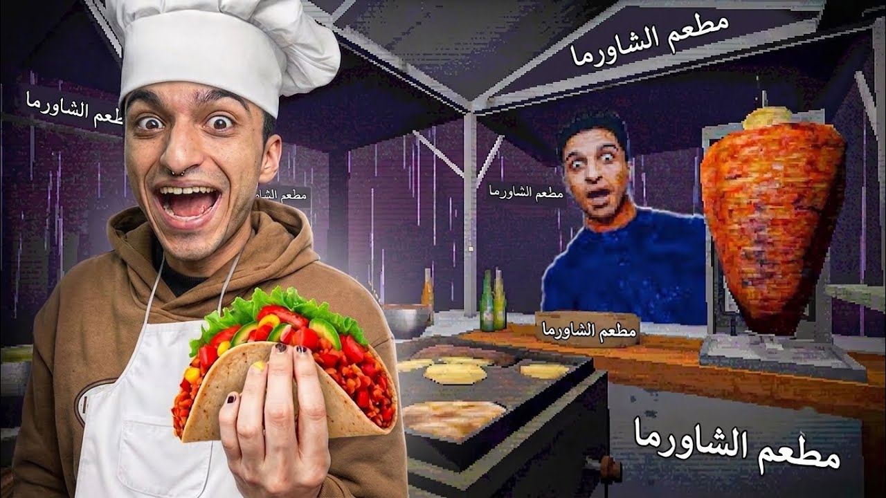 فتحت مطعم تاكو شاورما الساعه 3 نص الليل وماما سابتني لوحدي 😱 | Midnight Taco