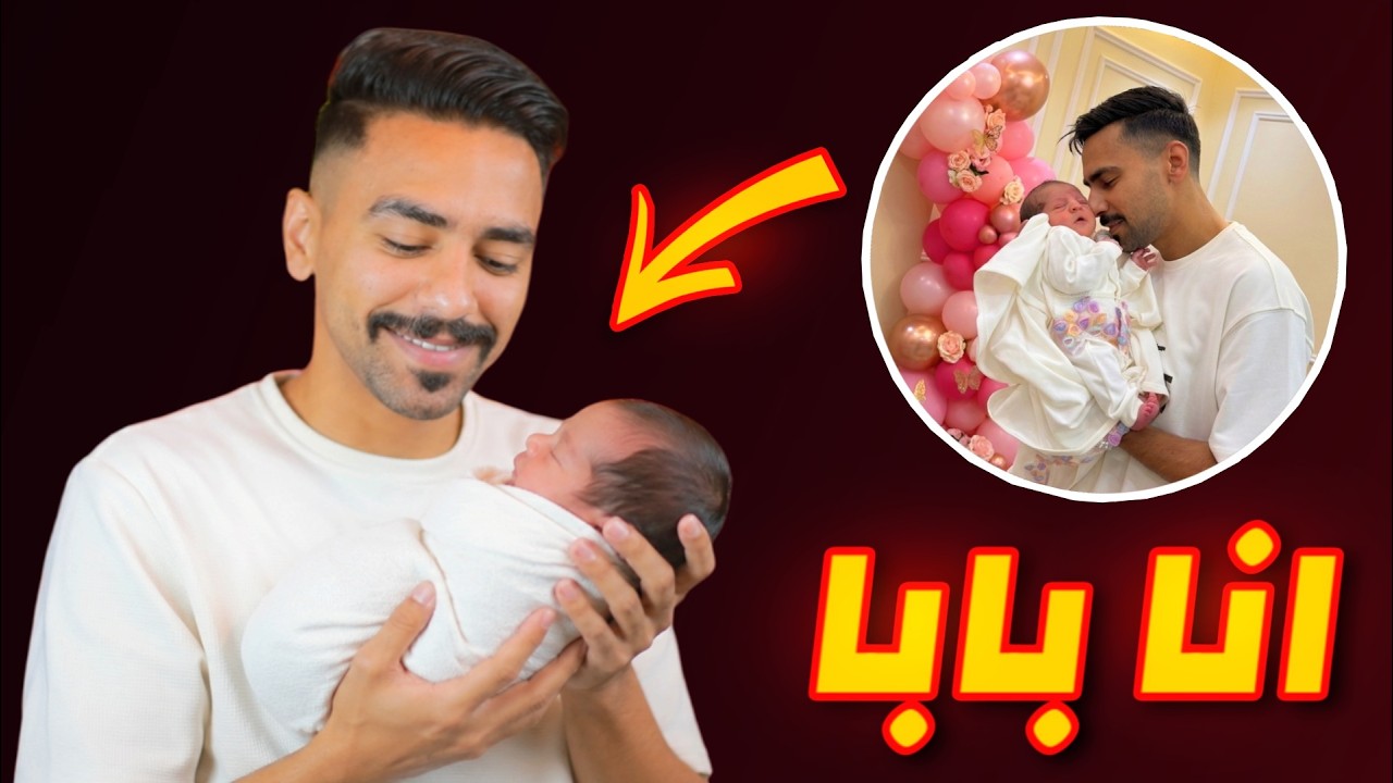 سبب غيابي اصبحت اب 😍