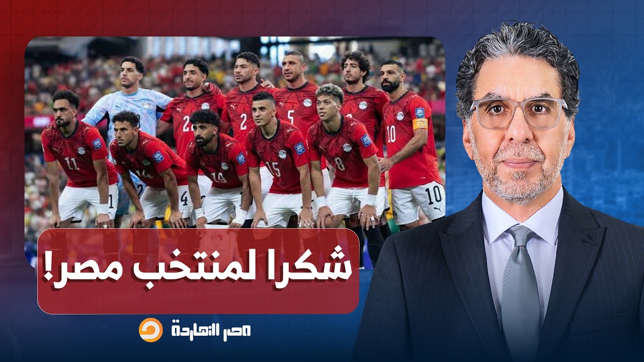 ناصر: أنا بكـ ـره ميسي والأرجنتين، ولازم حسام حسن ومنتخب مصر يرفعوا راسهم لفوق!