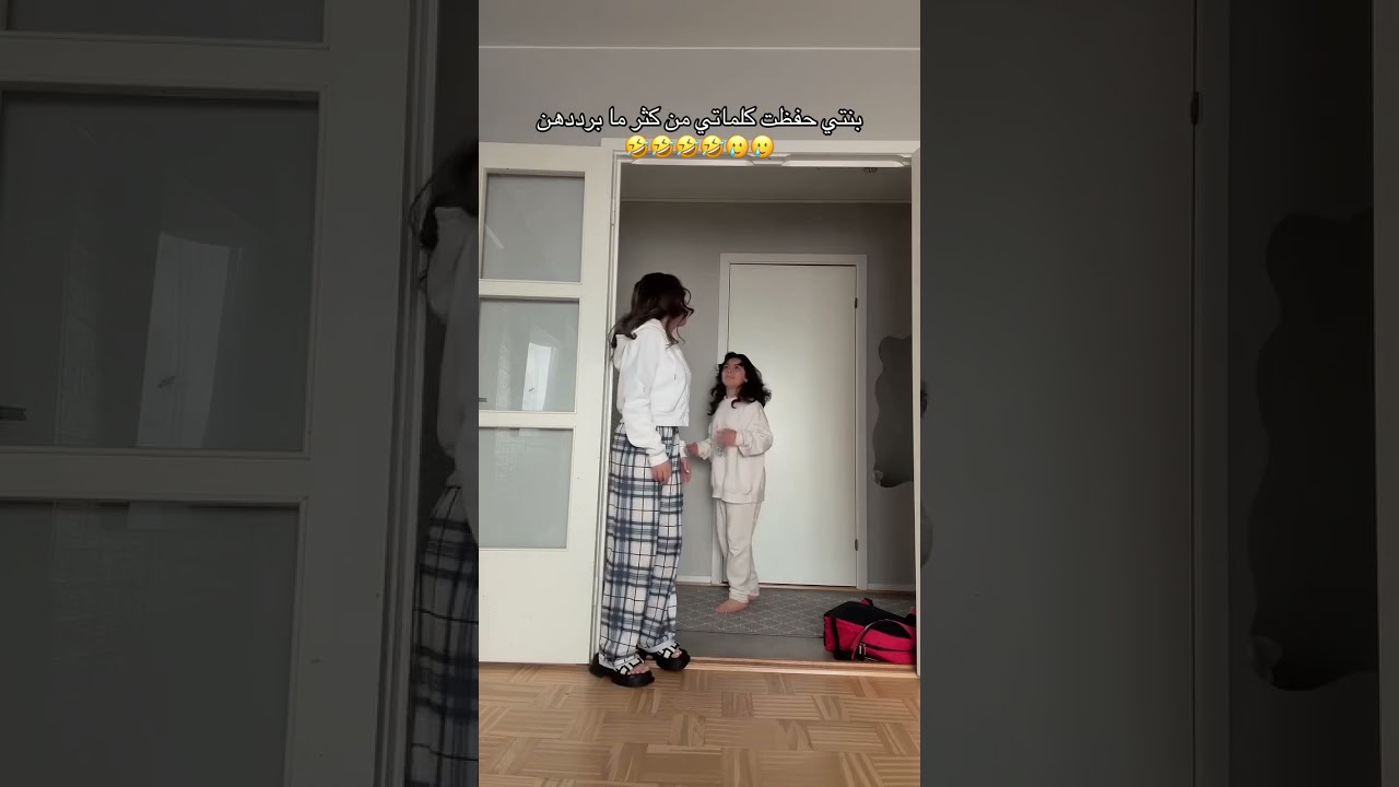 بنتي حفظت كلماتي من كثر ما برددهن  #اكسبلور  #كوميديات  #ضحك  #تحشيش  #اطفال